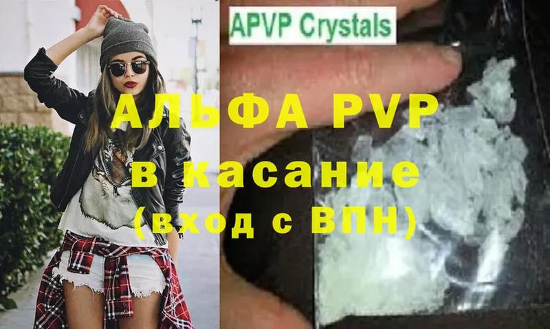 A PVP Crystall  Старая Русса 